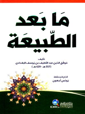 cover image of ما بعد الطبيعة